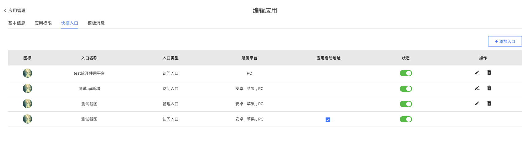创建应用入口