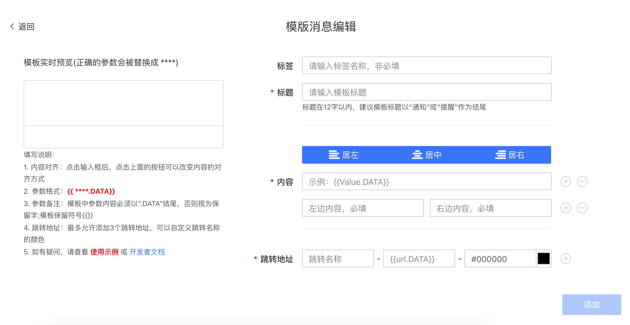 消息模版