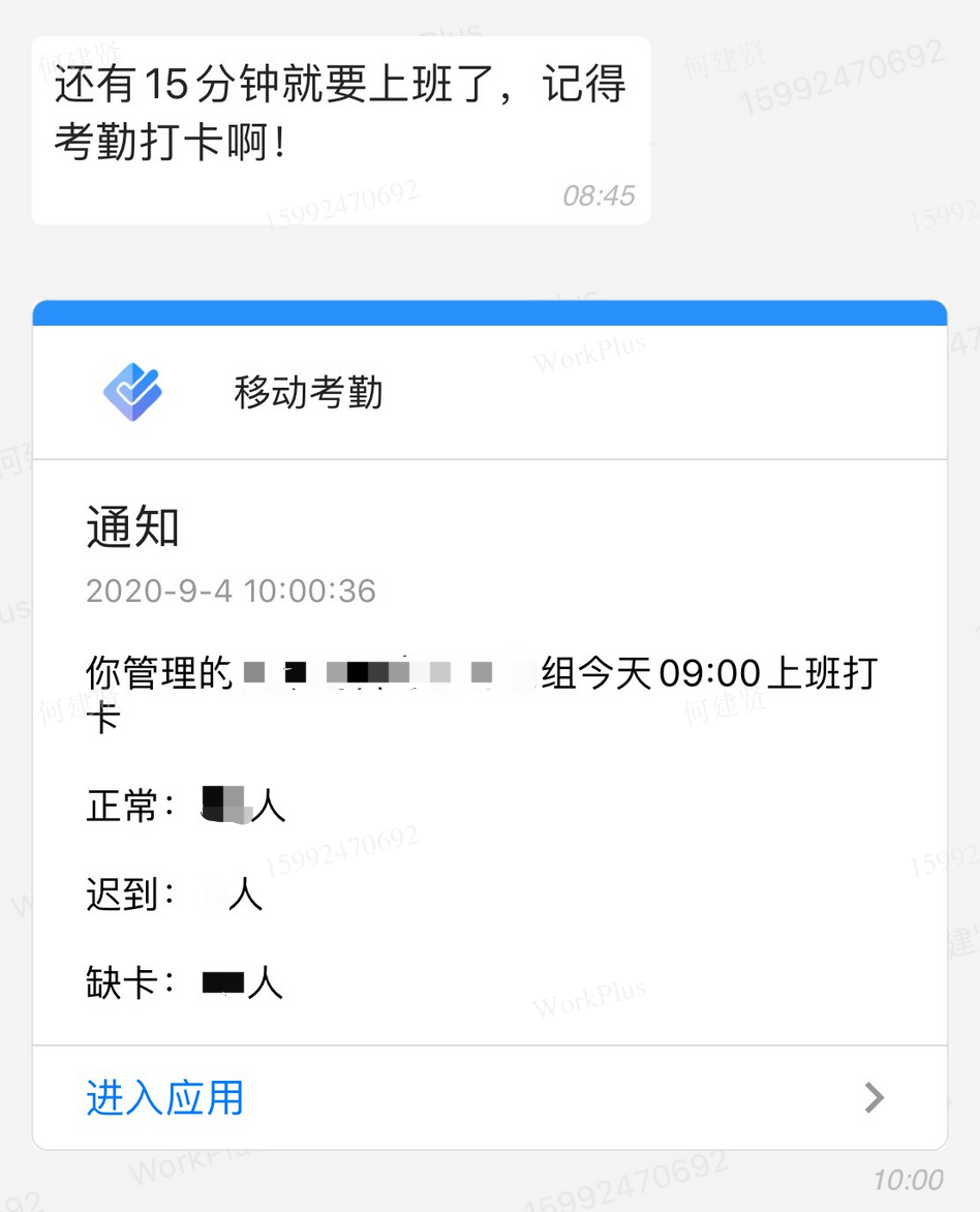 应用消息通知