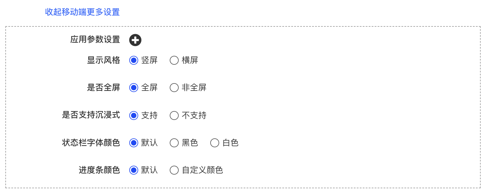 移动端设置