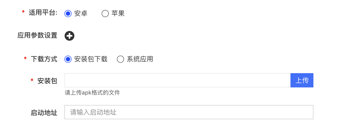 上架原生应用