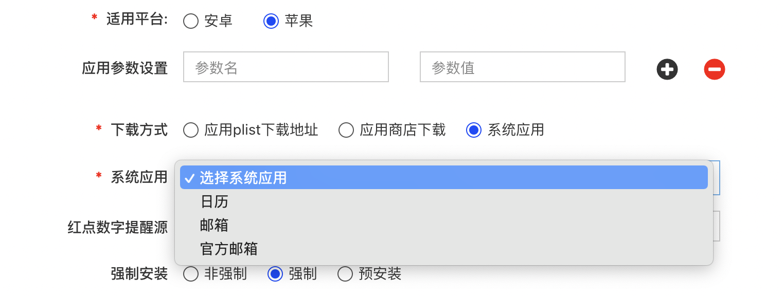 上架原生应用（system）