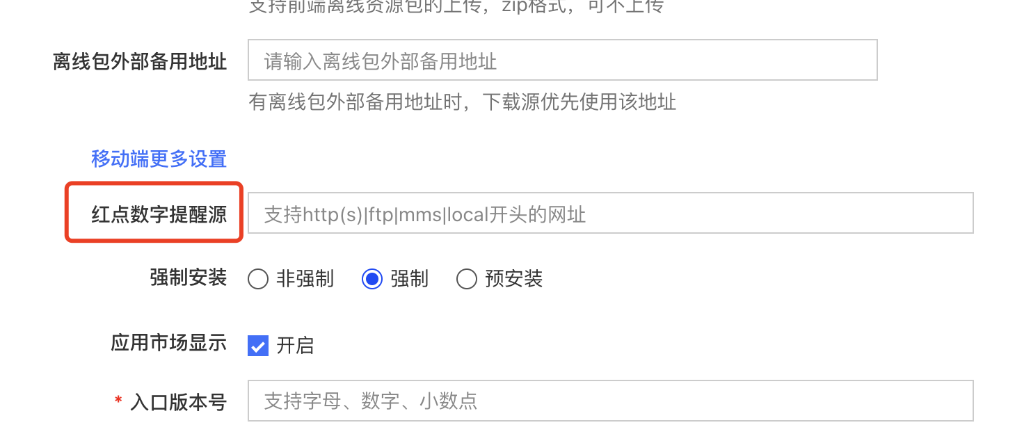 应用红点设置